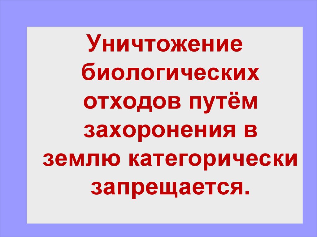 О недопустимости сокрытия случаев заболевания и/или падежа  животных и захоронения биологических отходов в  несанкционированных местах.