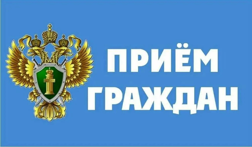 Прием граждан 25.04.2025 в 10:00.