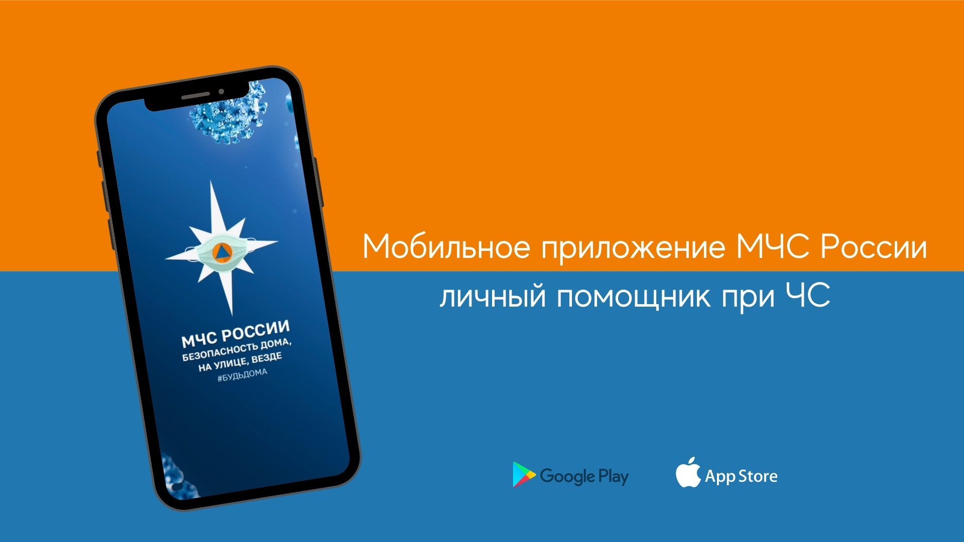 Приложение - МЧС России.