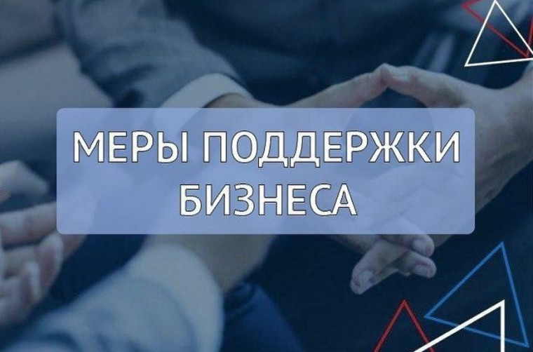 Основные меры поддержки бизнеса в период проведения специальной военной операции. Основные меры поддержки бизнеса в период проведения специальной военной операции.